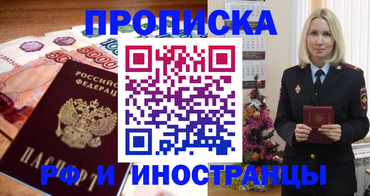 временная регистрация в квартире в Орле