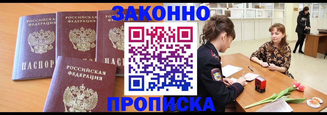 прописка гарантия в Орле