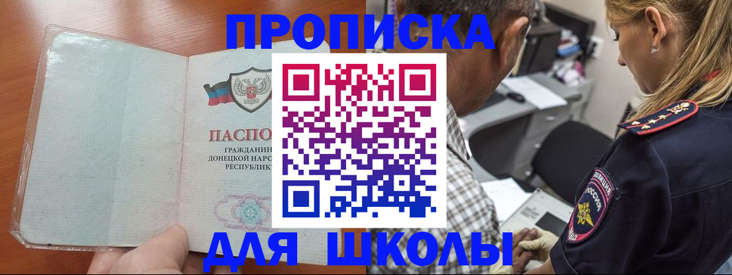 прописка ребенка в Орле
