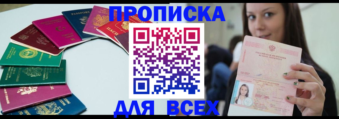 временная регистрация для всех в Орле