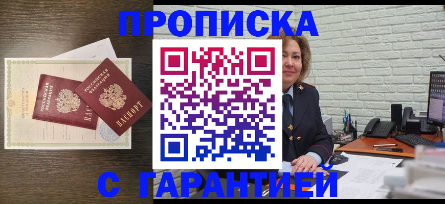 пропишу в квартире в Орле