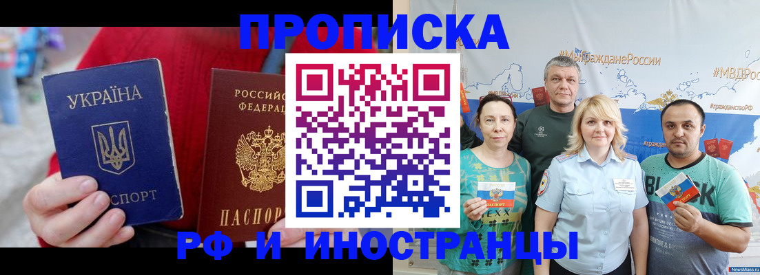 прописка для школы в Орле