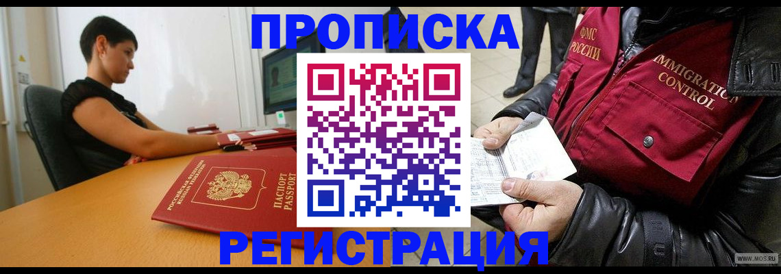 прописка регистрация в Орле