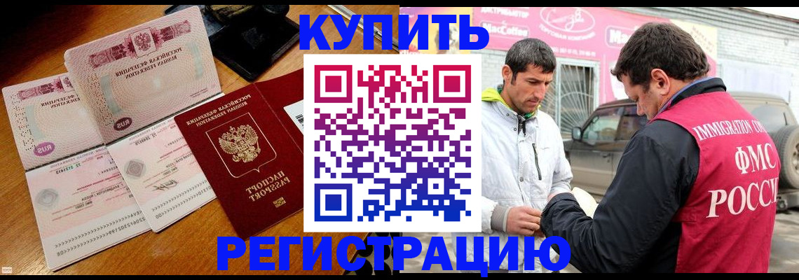 прописка штамп в Орле