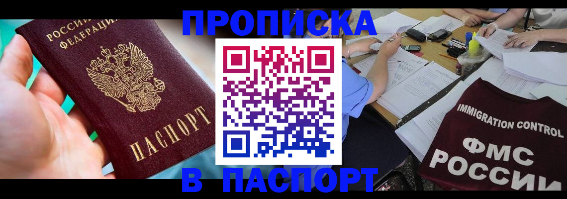 временная регистрация в Орле
