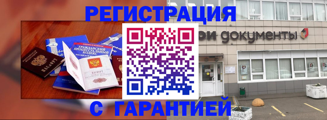 временная регистрация для школы в Орле